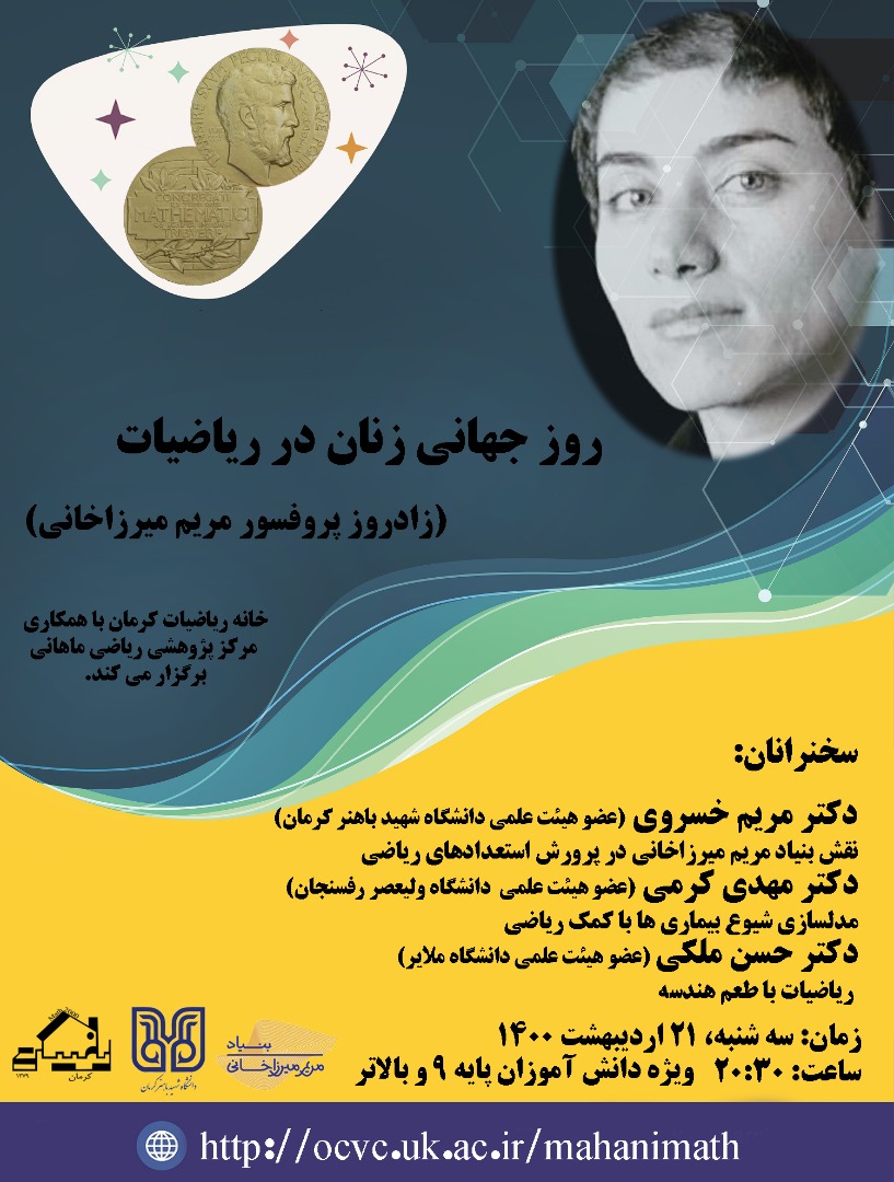 International women day in Mathematics