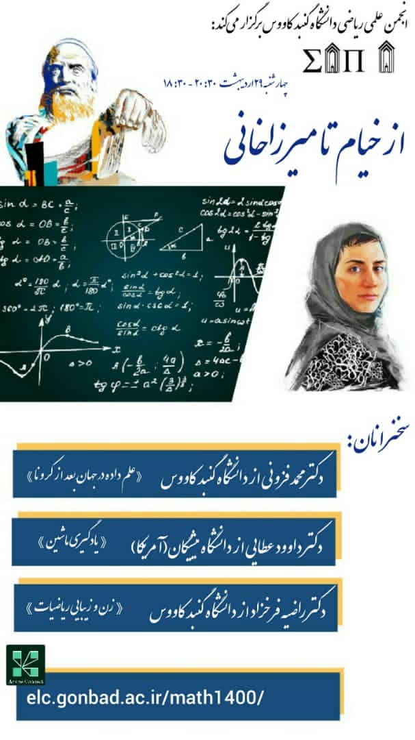 Gonbad University -Khayam to Mirzakhani